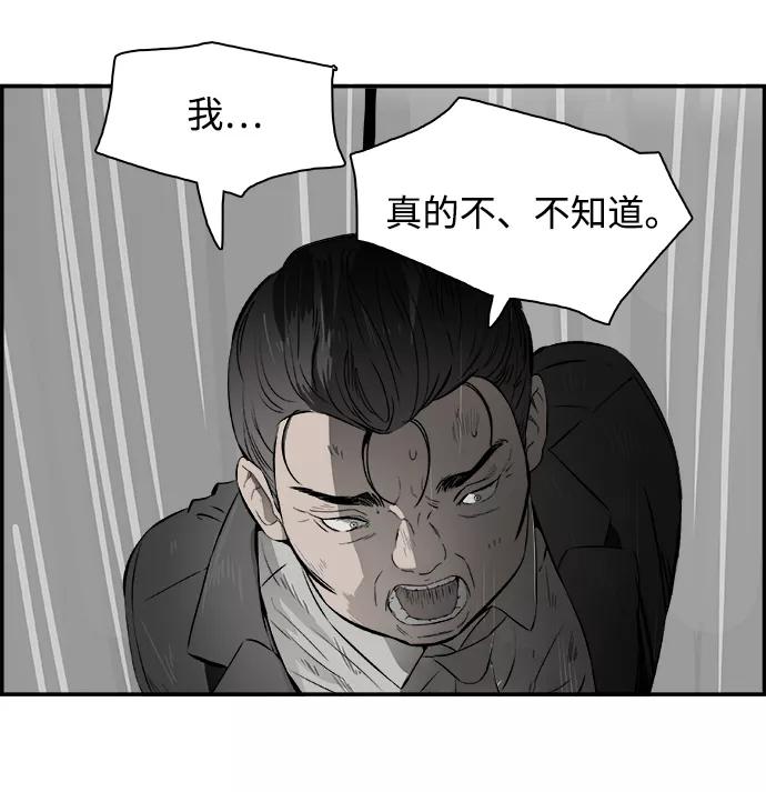 《暗斗》[第52话] 外包 第66页
