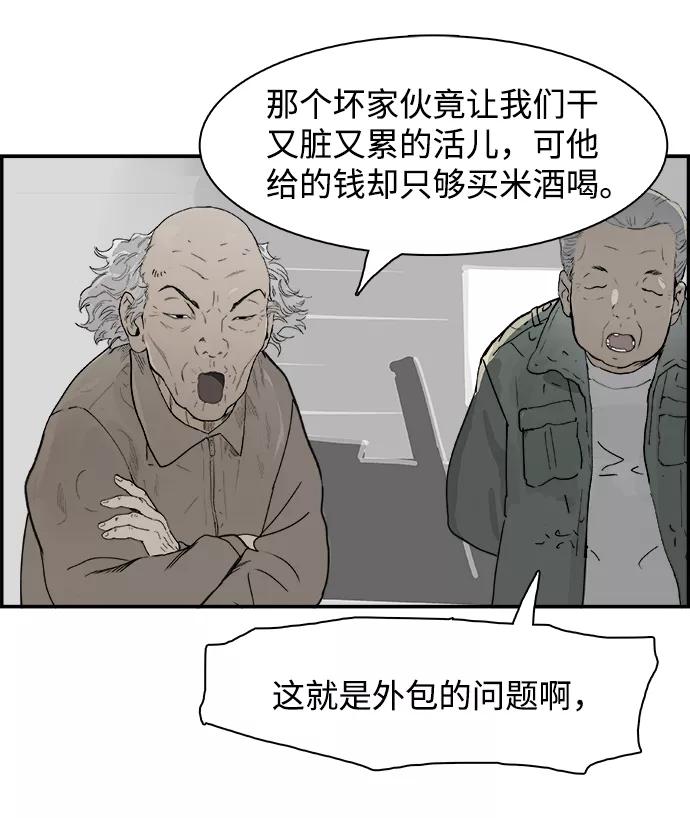 《暗斗》[第52话] 外包 第6页