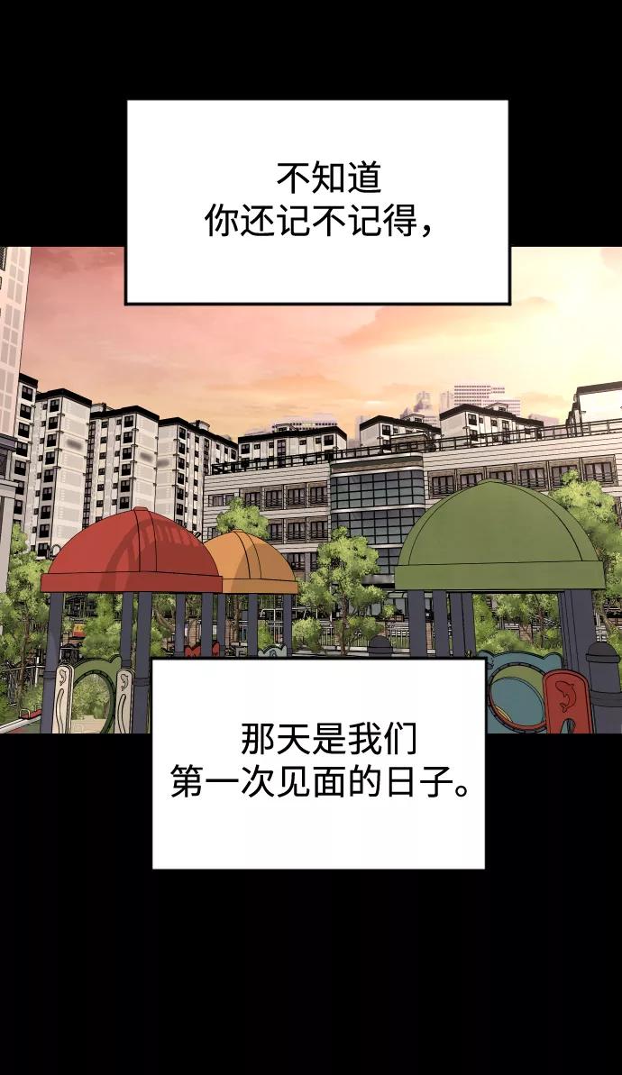 《普通孩子》[第52话] 谢谢你叫出我的名字（1） 第50页
