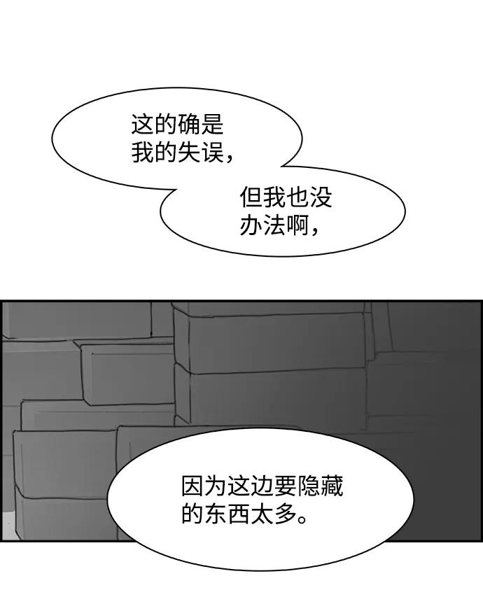 《暗斗》[第52话] 外包 第53页