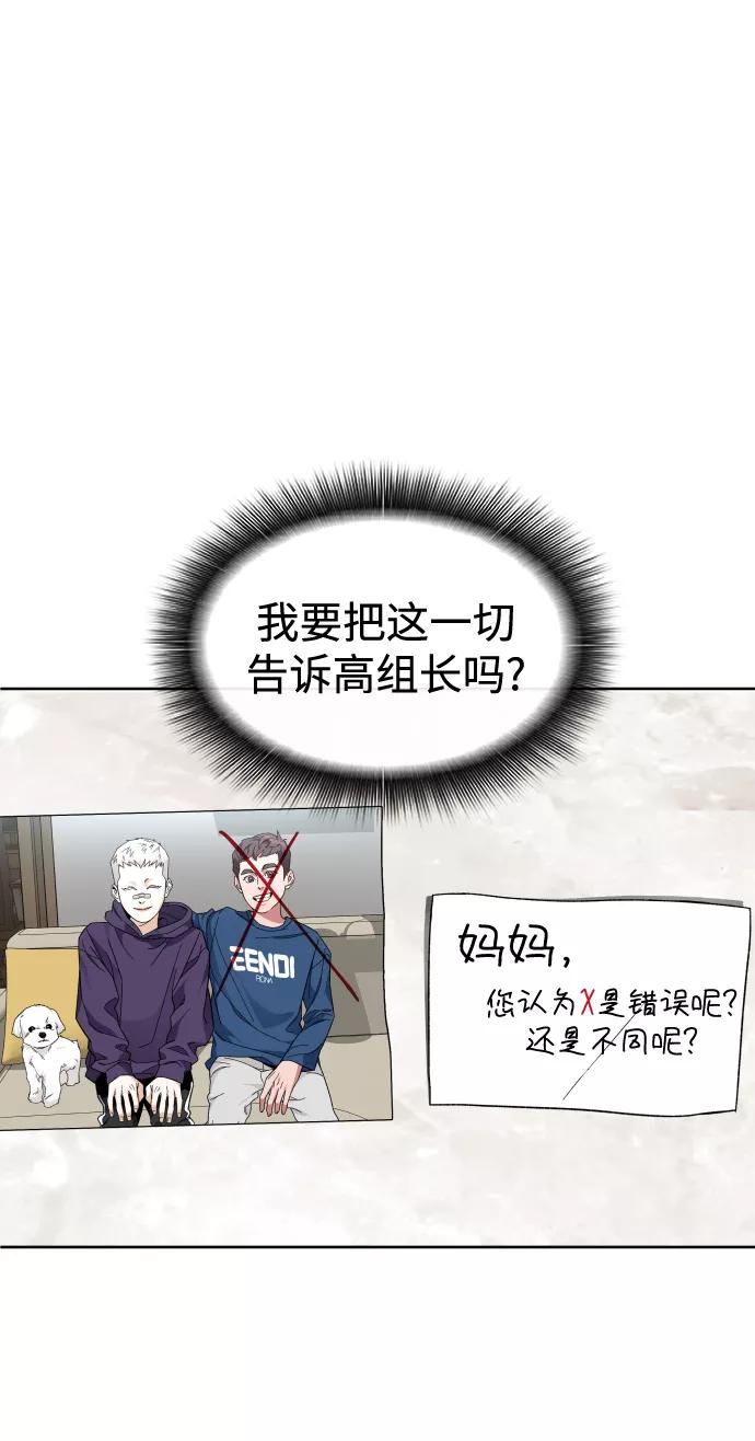 《普通孩子》[第52话] 谢谢你叫出我的名字（1） 第2页