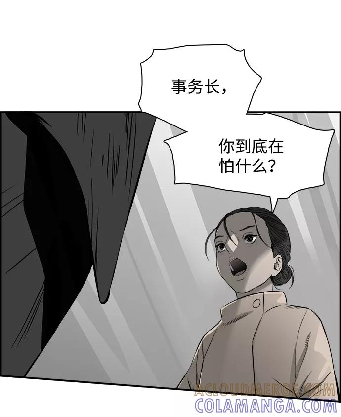 《暗斗》[第52话] 外包 第67页
