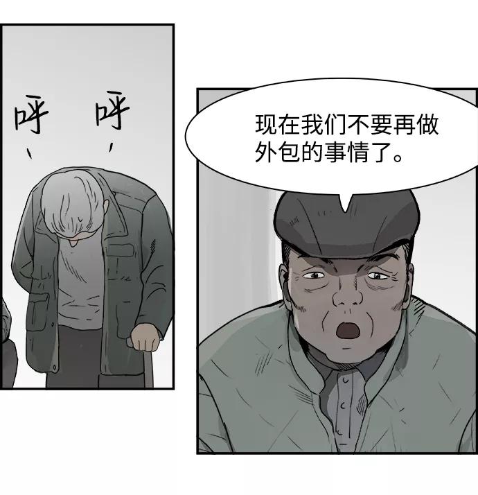 《暗斗》[第52话] 外包 第8页