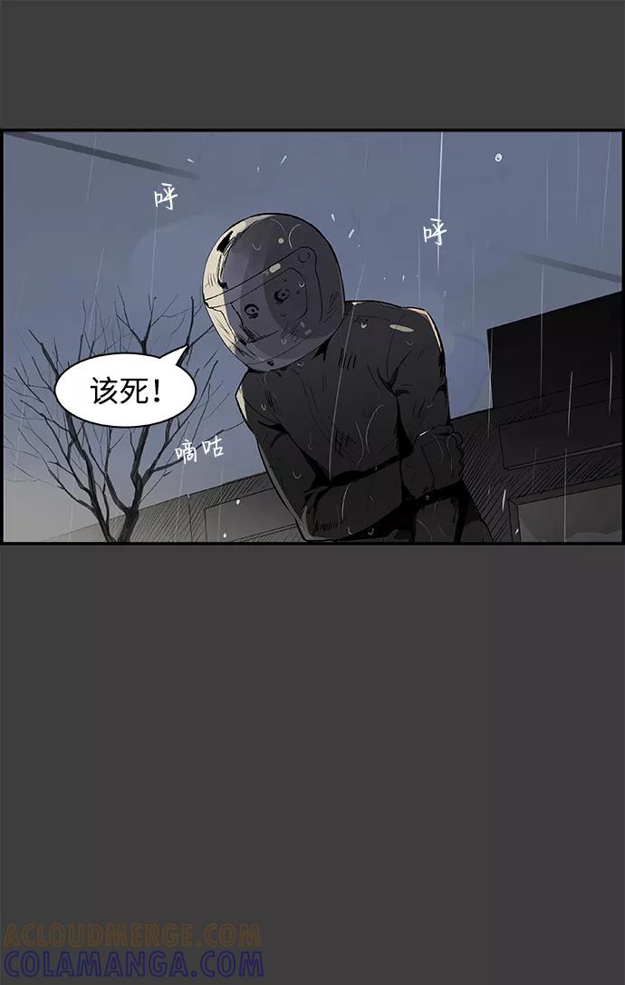 《暗斗》[第52话] 外包 第46页