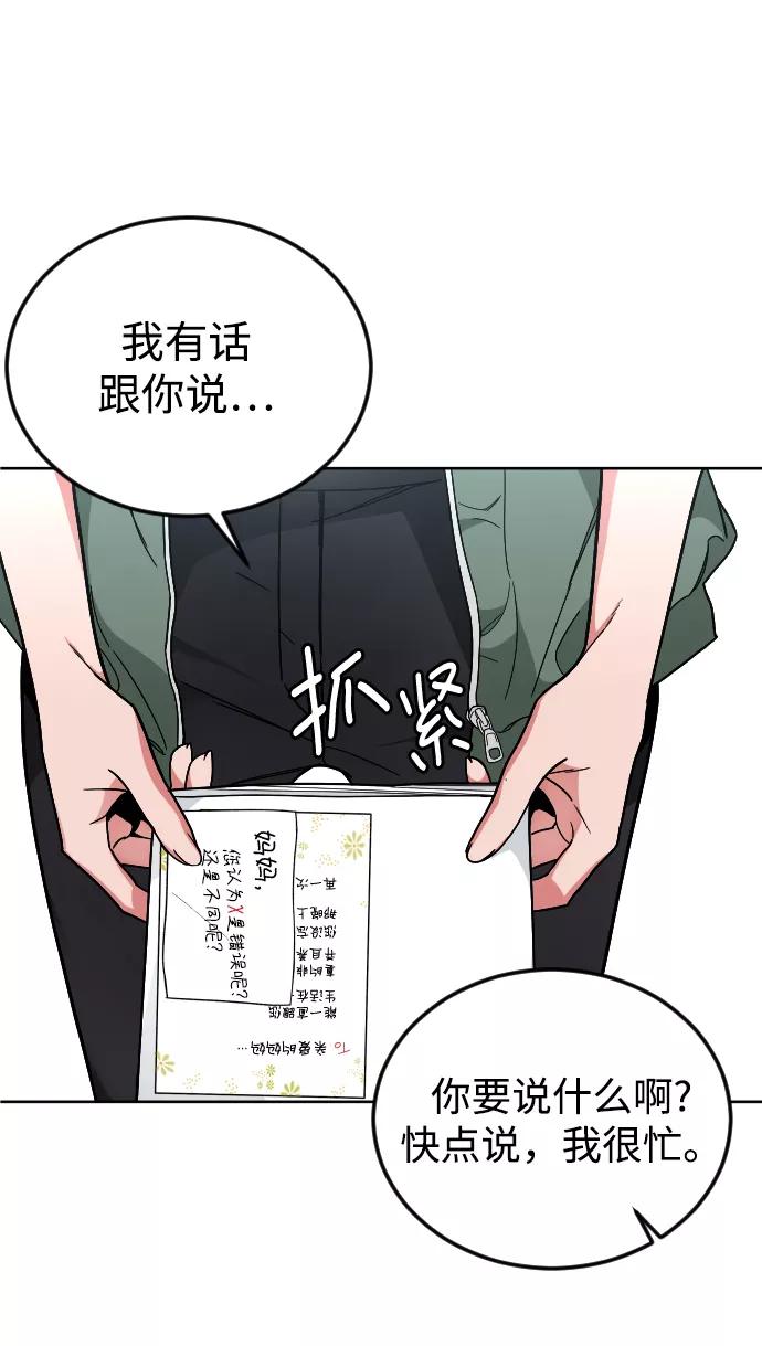 《普通孩子》[第52话] 谢谢你叫出我的名字（1） 第69页