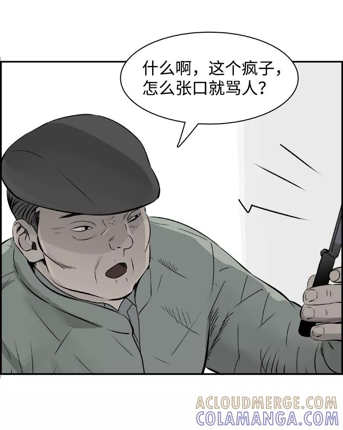 《暗斗》[第52话] 外包 第16页