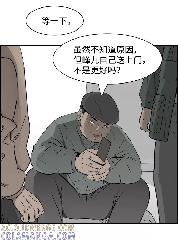 《暗斗》[第52话] 外包 第19页