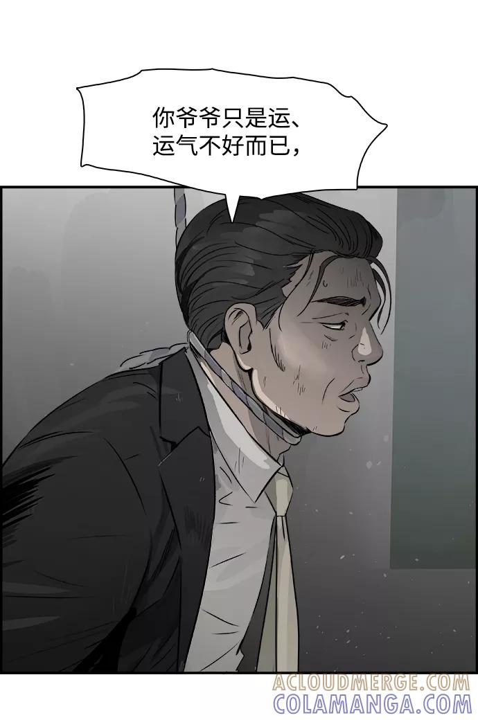 《暗斗》[第52话] 外包 第37页