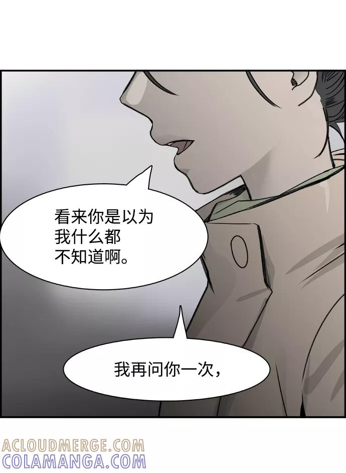 《暗斗》[第52话] 外包 第58页