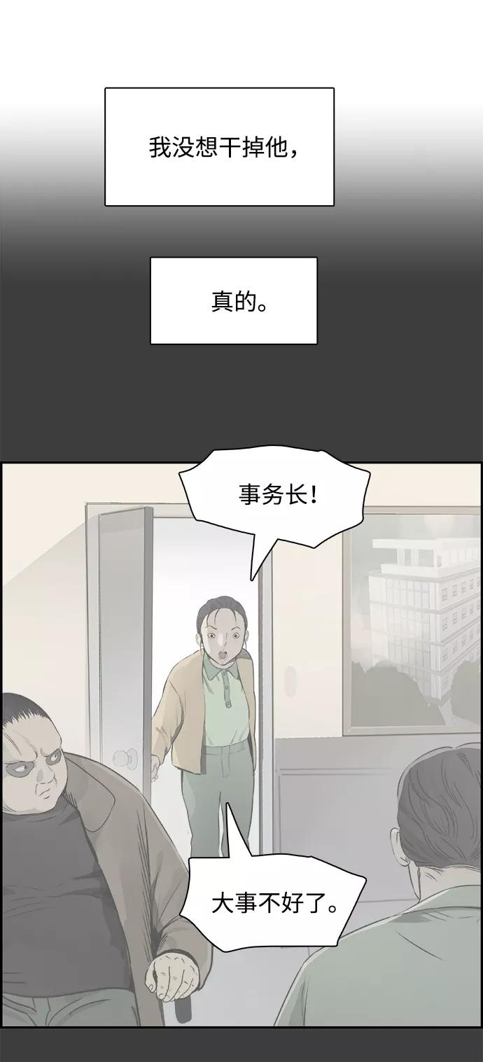《暗斗》[第52话] 外包 第38页