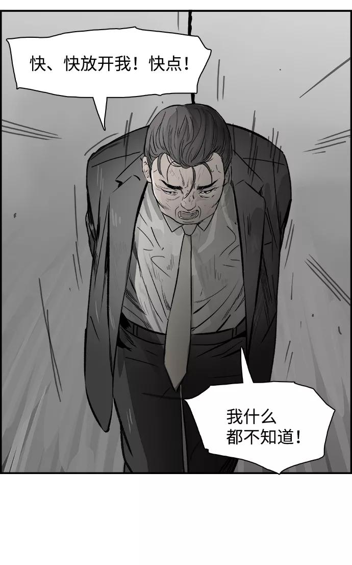 《暗斗》[第52话] 外包 第63页