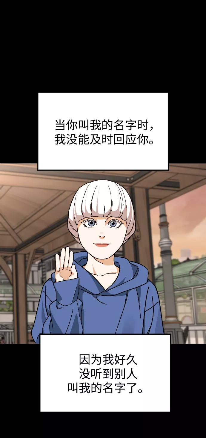 《普通孩子》[第52话] 谢谢你叫出我的名字（1） 第51页