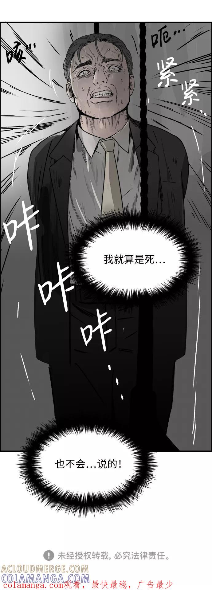 《暗斗》[第52话] 外包 第85页