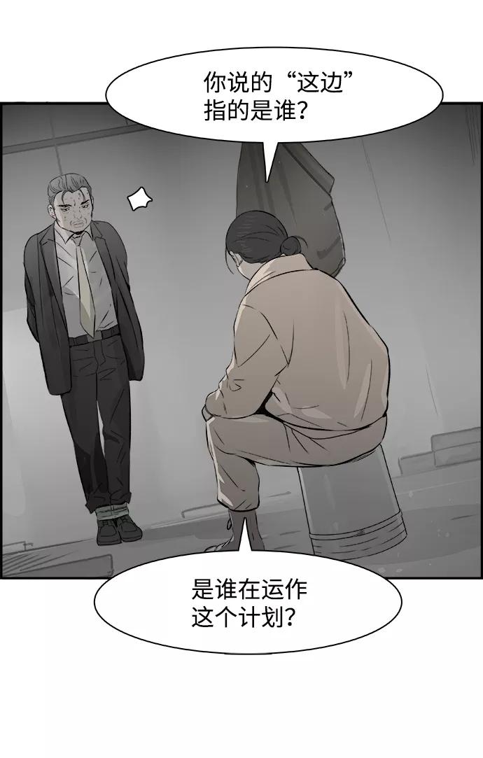《暗斗》[第52话] 外包 第56页