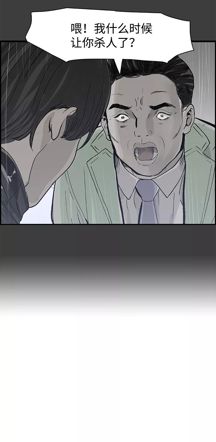 《暗斗》[第52话] 外包 第48页