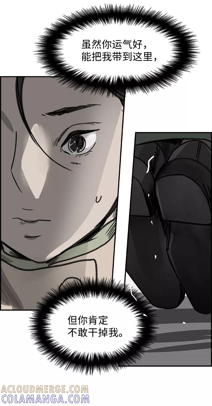 《暗斗》[第53话] 猪狗不如 第4页