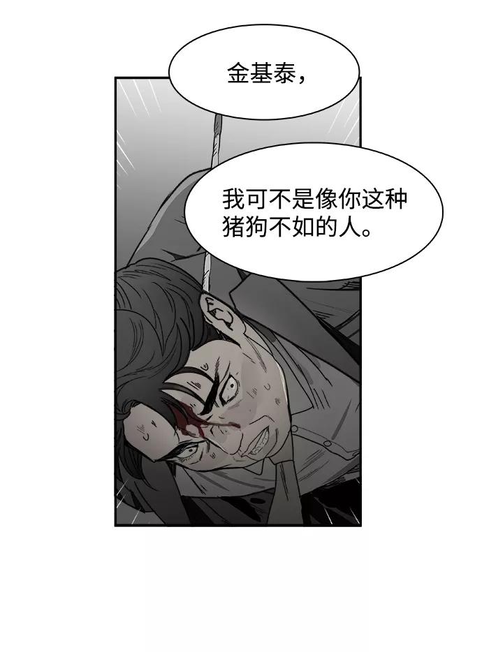 《暗斗》[第53话] 猪狗不如 第53页