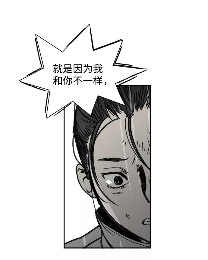 《暗斗》[第53话] 猪狗不如 第59页