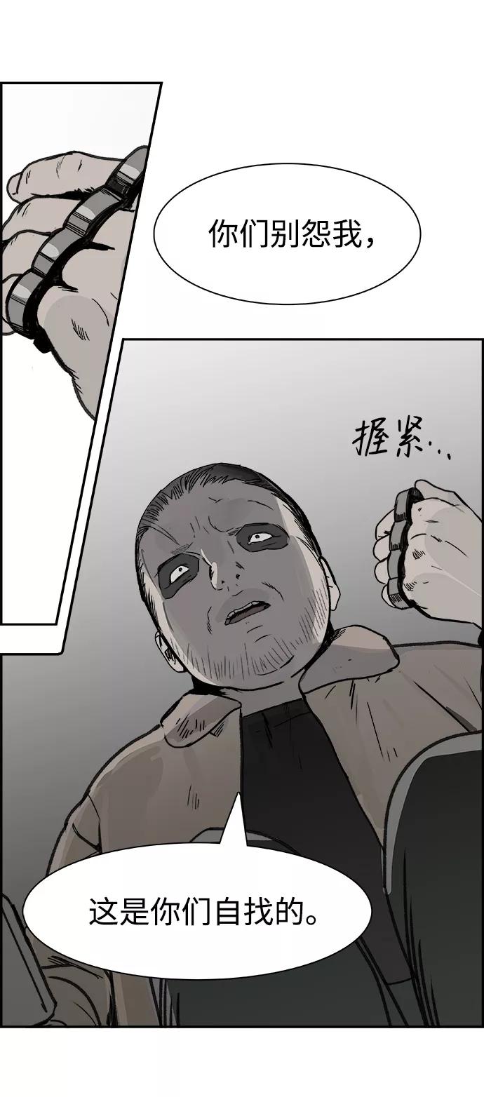 《暗斗》[第53话] 猪狗不如 第39页