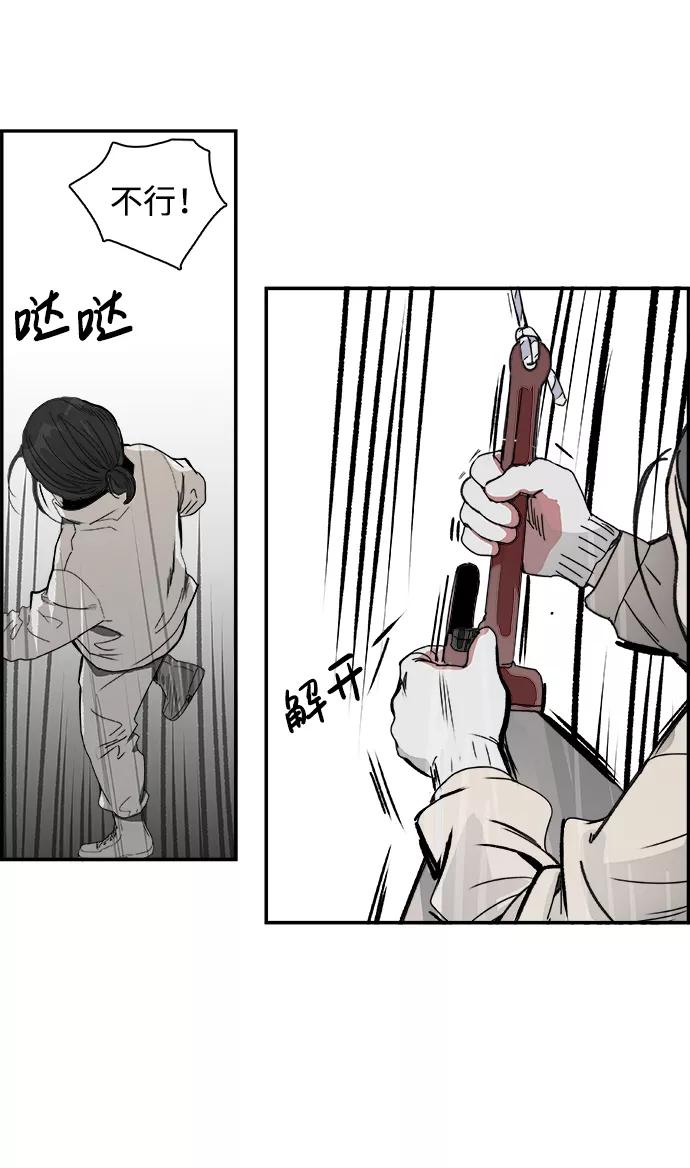 《暗斗》[第53话] 猪狗不如 第11页