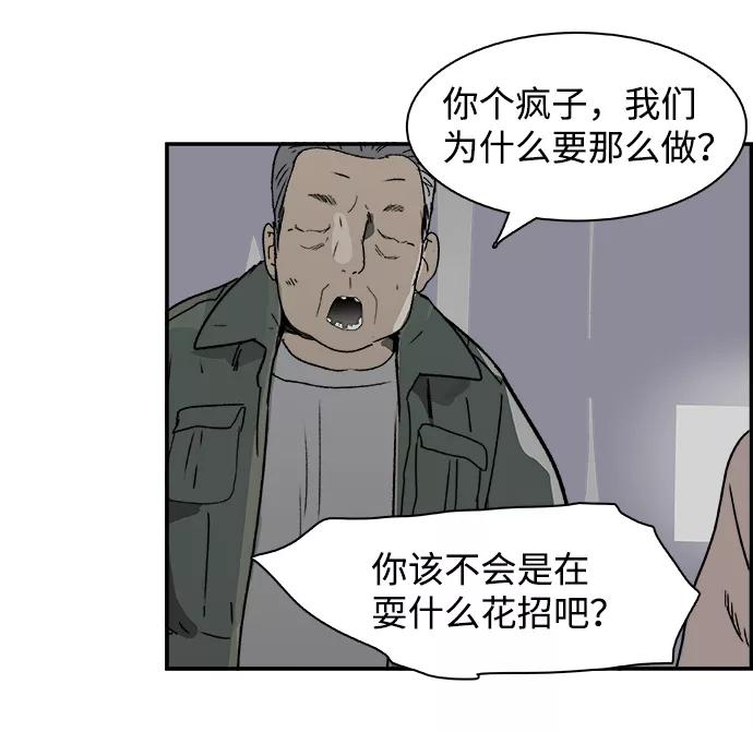 《暗斗》[第53话] 猪狗不如 第26页