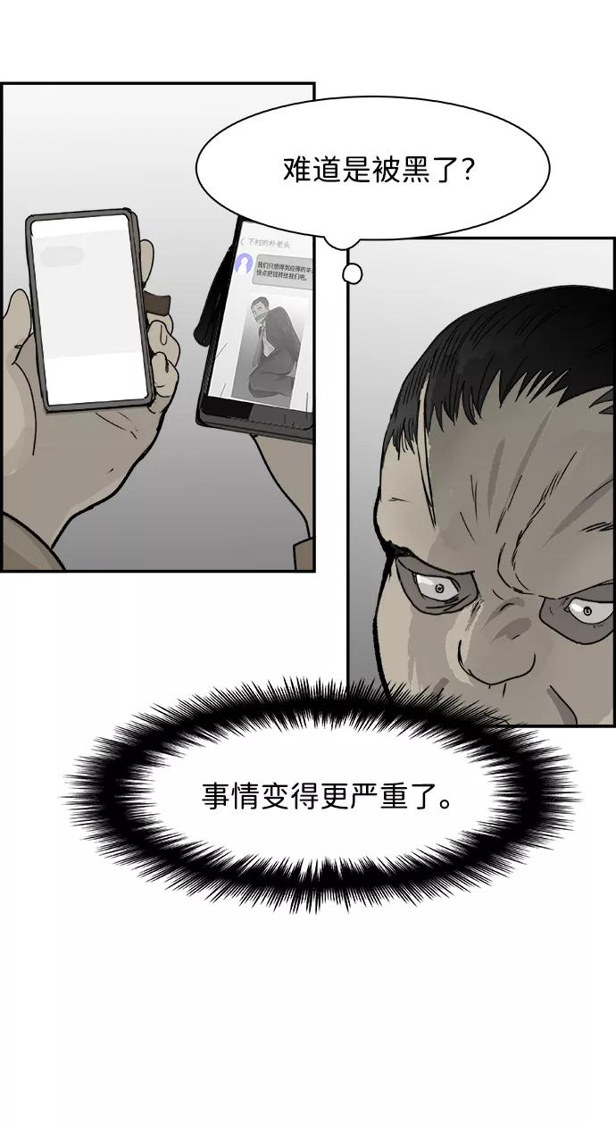《暗斗》[第53话] 猪狗不如 第29页