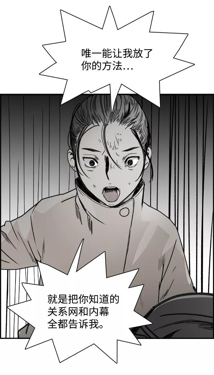 《暗斗》[第53话] 猪狗不如 第54页
