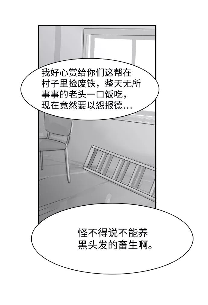 《暗斗》[第53话] 猪狗不如 第38页