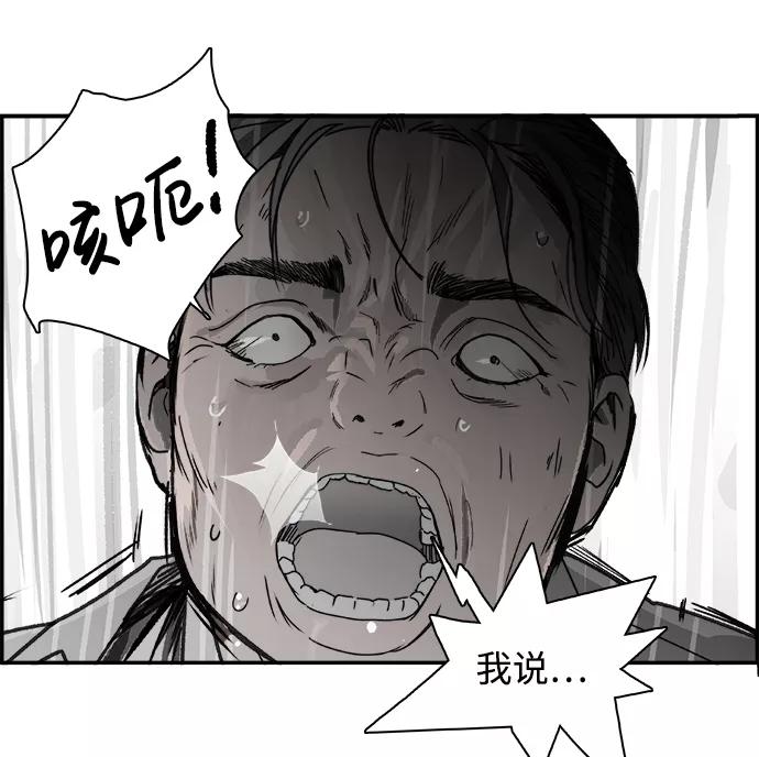 《暗斗》[第53话] 猪狗不如 第8页