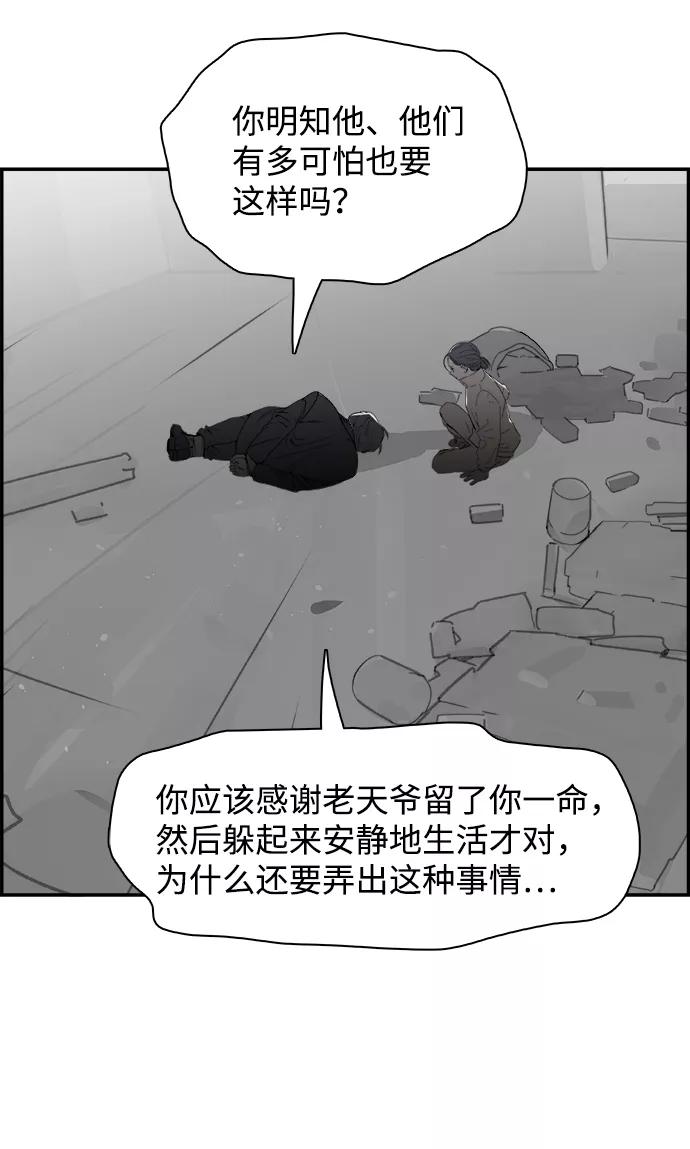 《暗斗》[第53话] 猪狗不如 第50页