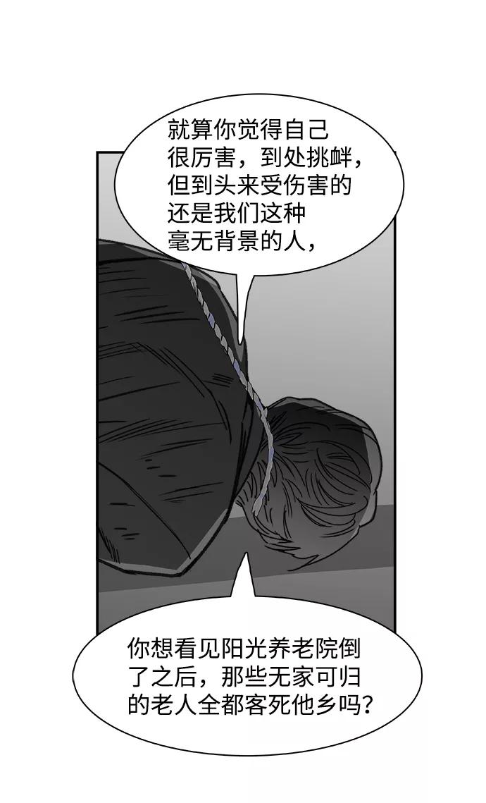 《暗斗》[第53话] 猪狗不如 第51页
