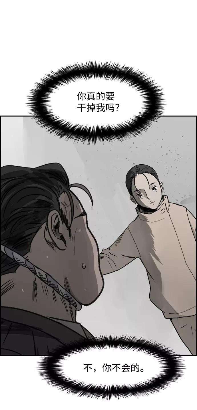 《暗斗》[第53话] 猪狗不如 第3页