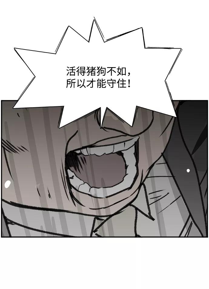 《暗斗》[第53话] 猪狗不如 第60页