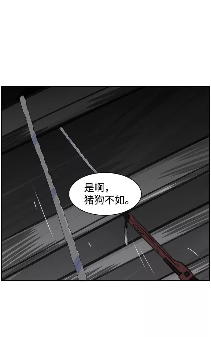 《暗斗》[第53话] 猪狗不如 第57页