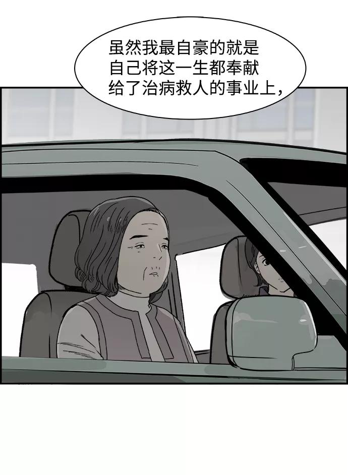 《暗斗》[第54话] 傀儡院长 第26页
