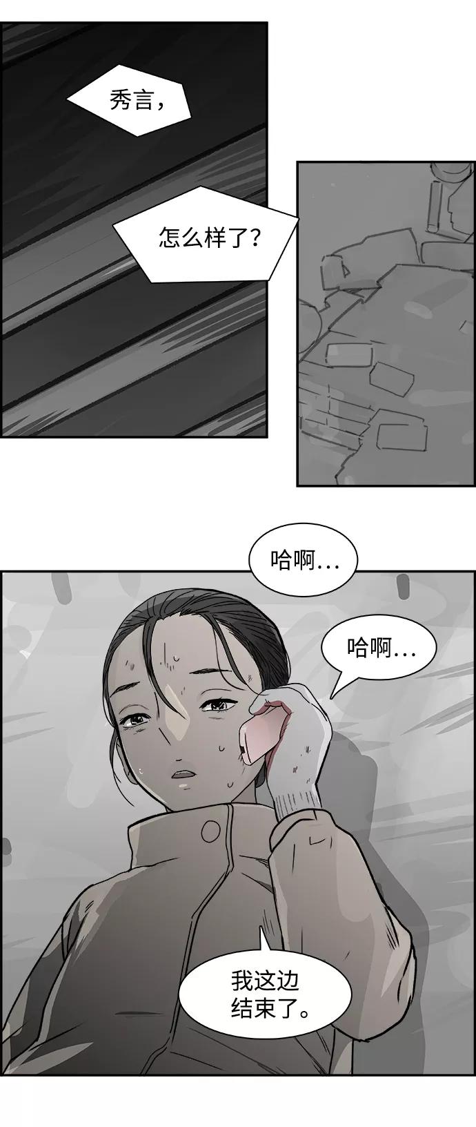 《暗斗》[第54话] 傀儡院长 第33页