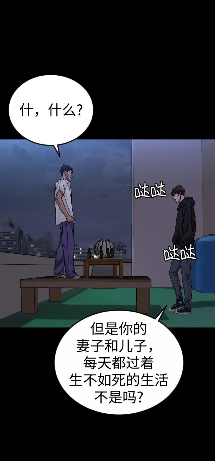 《普通孩子》[第54话] 回忆（1） 第86页