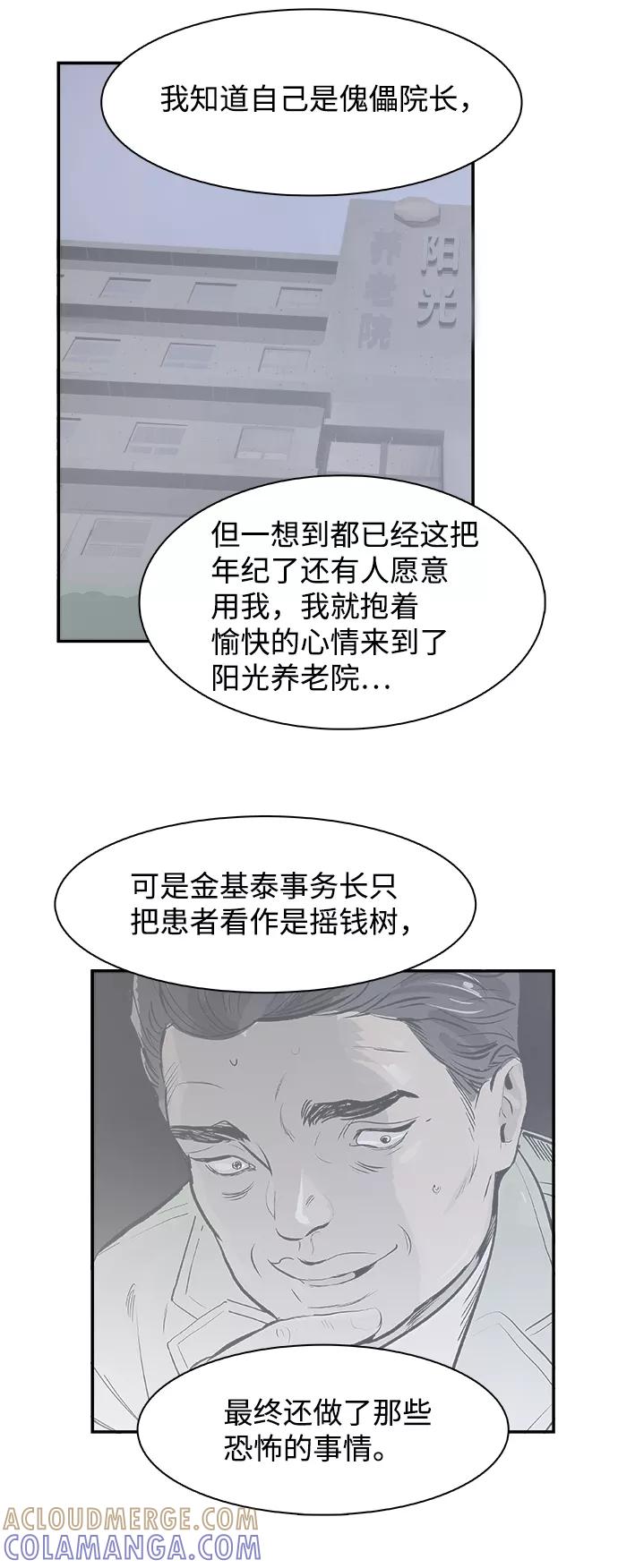 《暗斗》[第54话] 傀儡院长 第25页