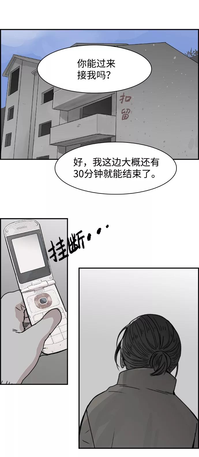 《暗斗》[第54话] 傀儡院长 第36页