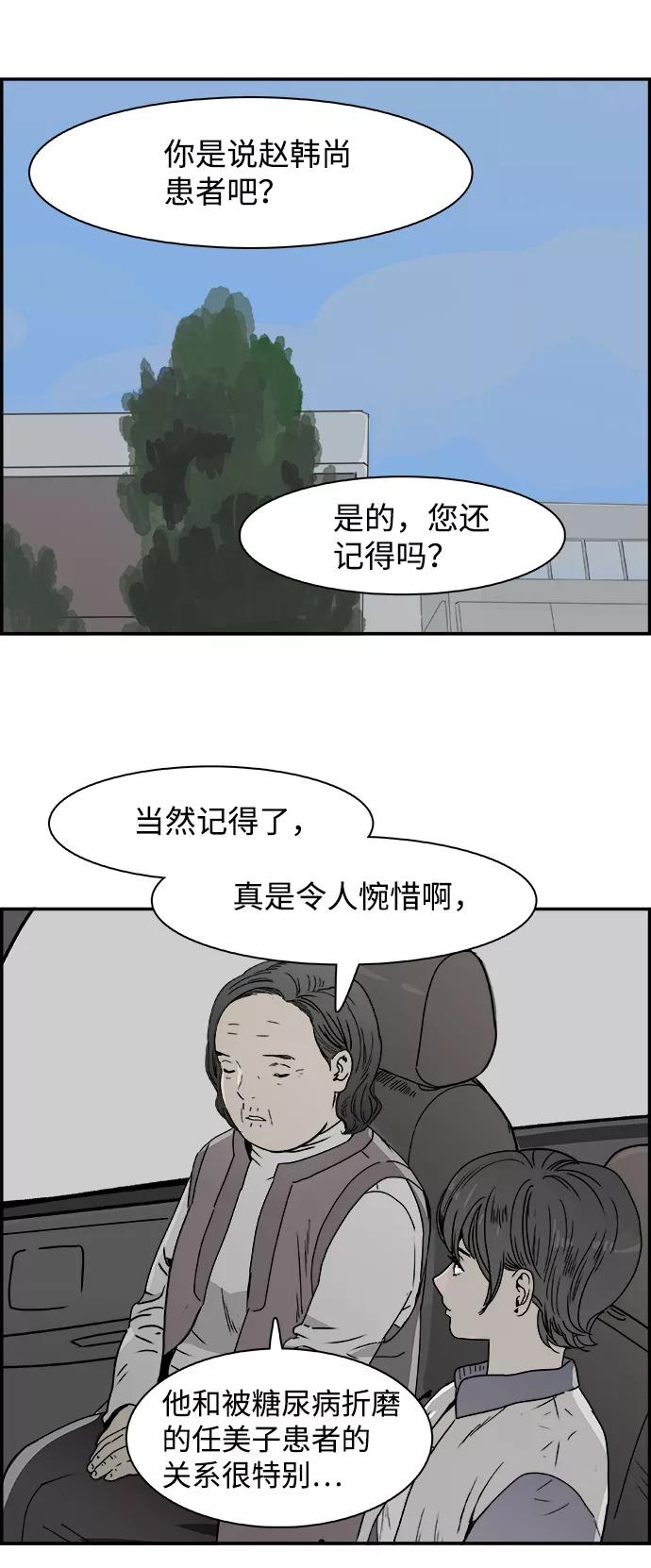 《暗斗》[第54话] 傀儡院长 第21页