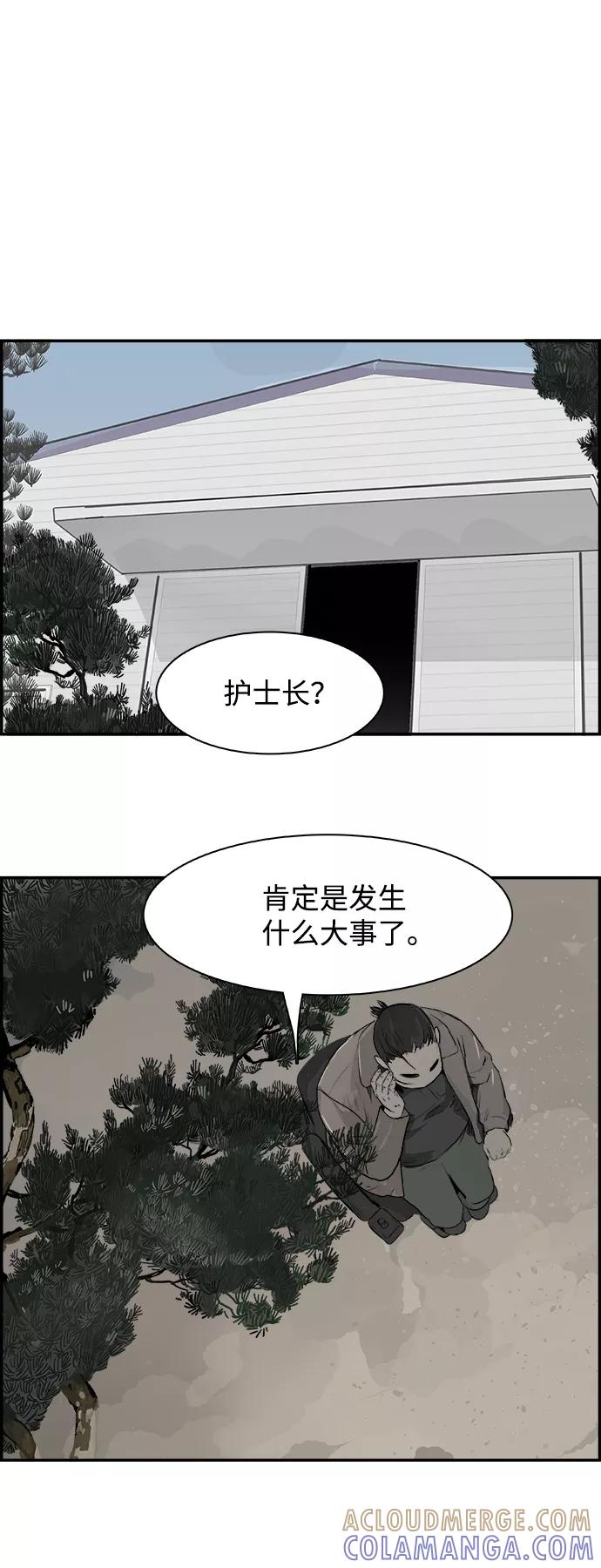 《暗斗》[第54话] 傀儡院长 第7页