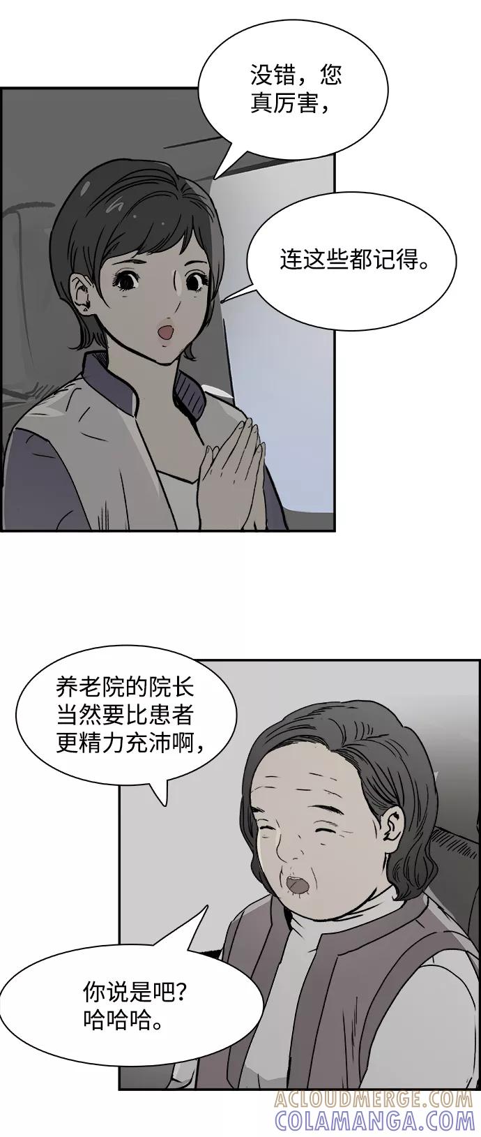 《暗斗》[第54话] 傀儡院长 第22页