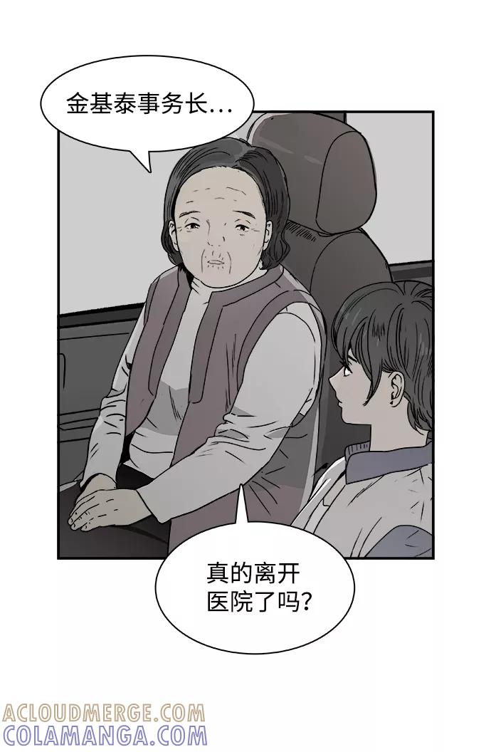 《暗斗》[第54话] 傀儡院长 第28页