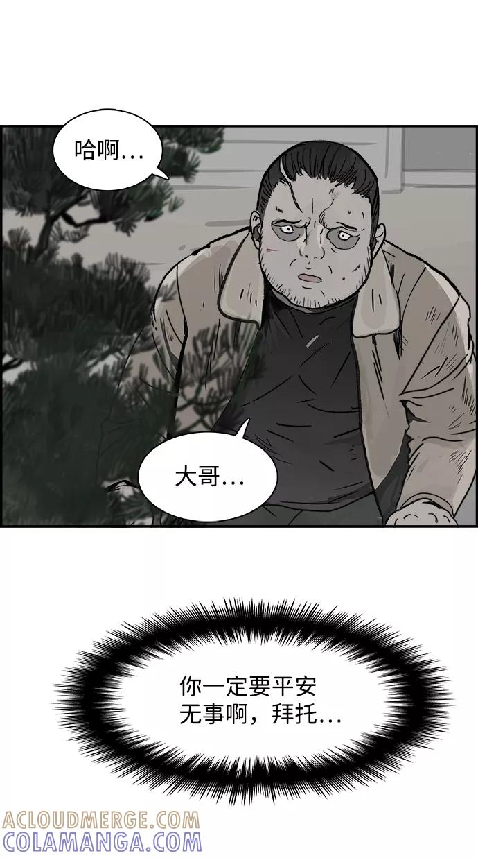 《暗斗》[第54话] 傀儡院长 第10页
