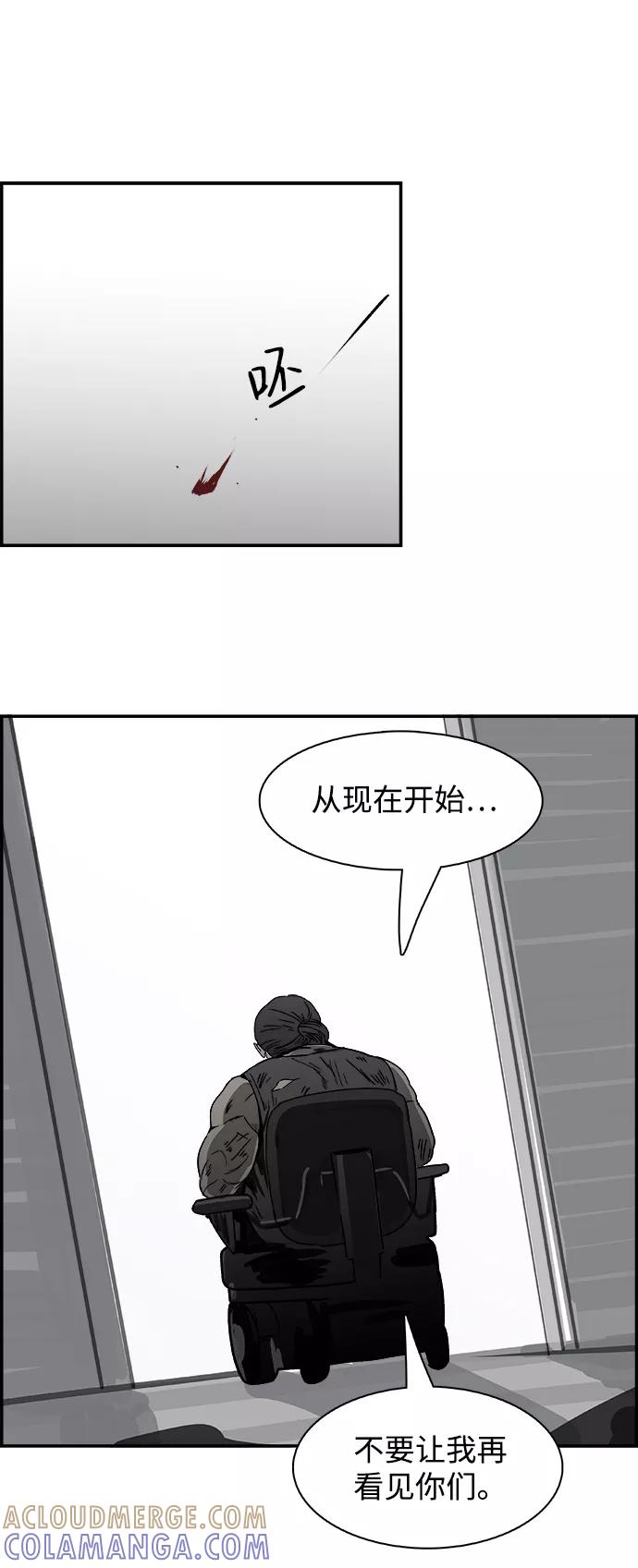 《暗斗》[第54话] 傀儡院长 第4页