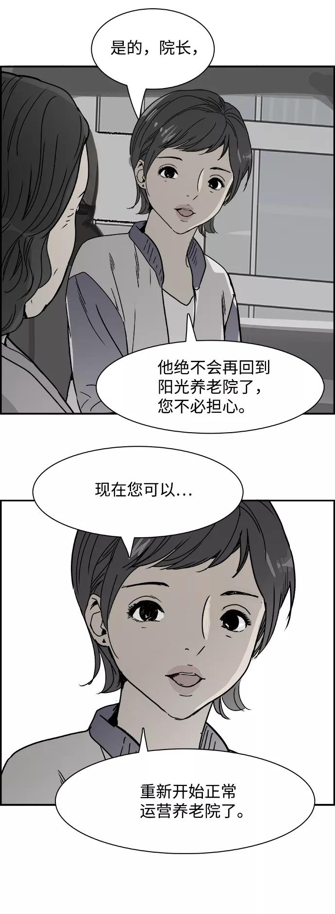 《暗斗》[第54话] 傀儡院长 第29页