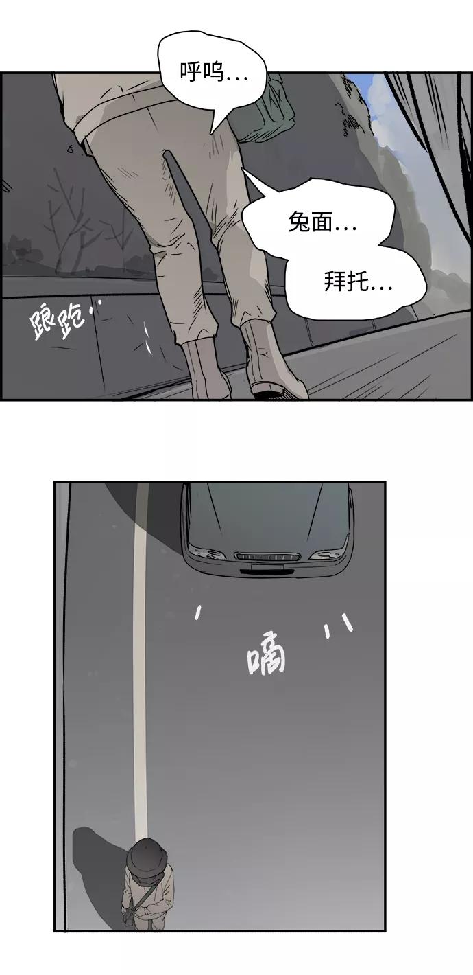 《暗斗》[第54话] 傀儡院长 第47页