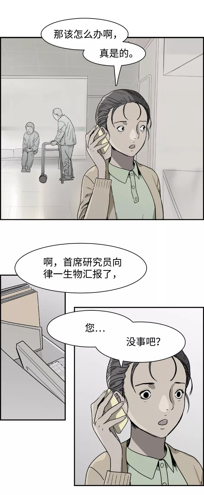 《暗斗》[第54话] 傀儡院长 第8页