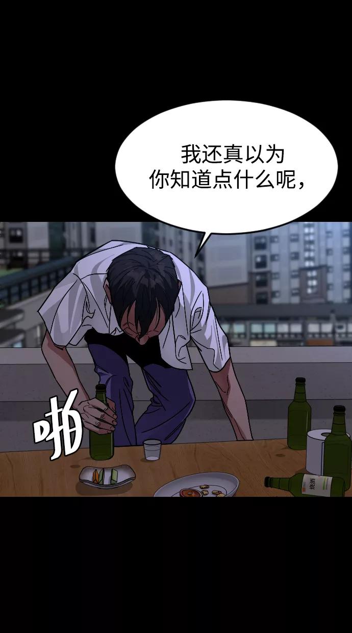 《普通孩子》[第54话] 回忆（1） 第79页