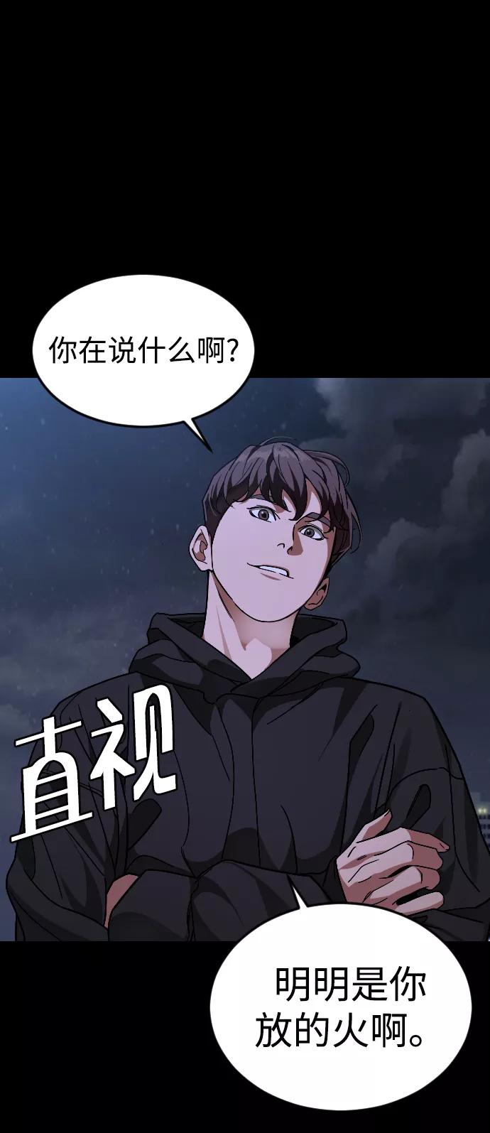 《普通孩子》[第54话] 回忆（1） 第76页
